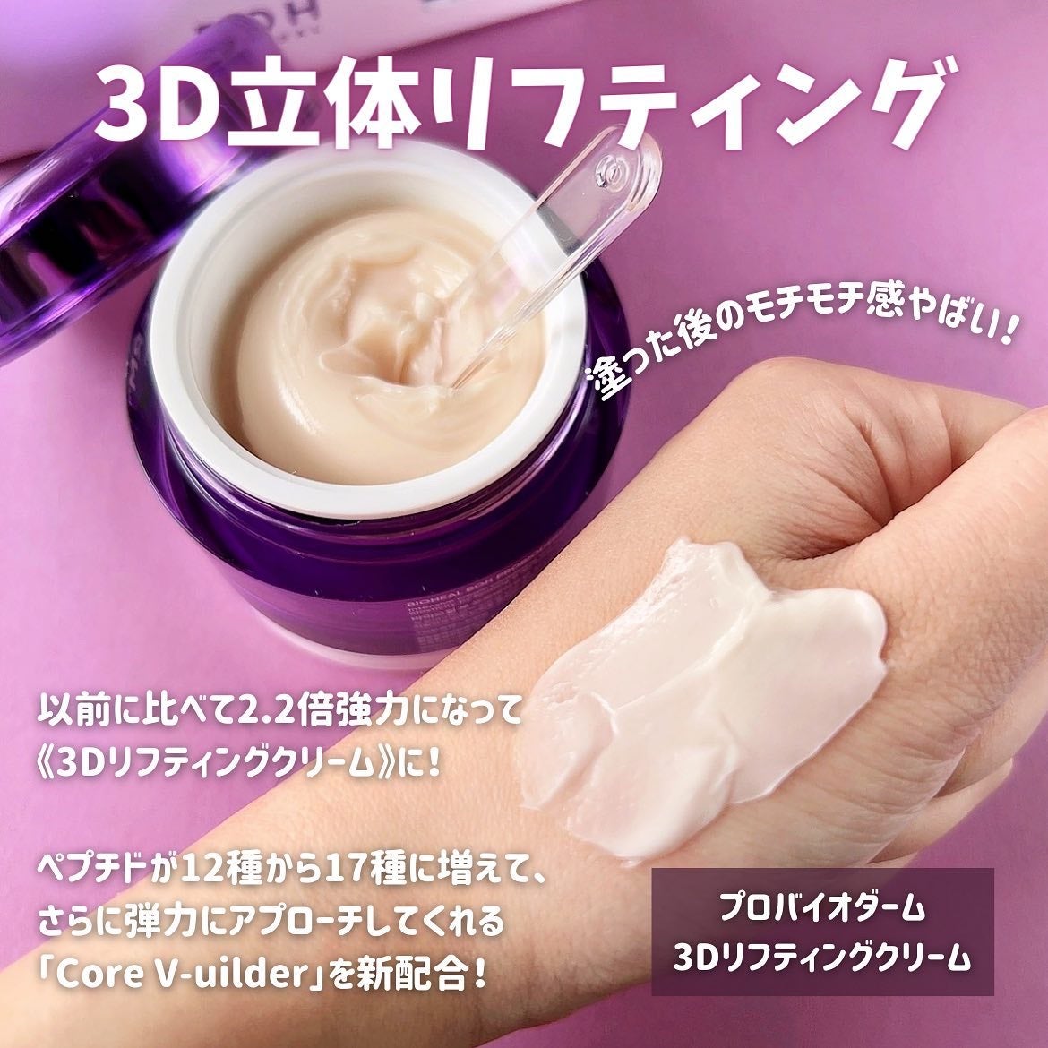 バイオヒールボ プロバイオダーム 3Dリフティングクリーム/BIOHEAL BOH/フェイスクリームを使ったクチコミ(4枚目)