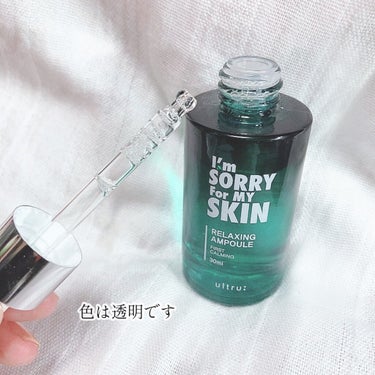 ultru [I'm Sorry For My Skin] リラクシング アンプルのクチコミ「
お肌リラックスの導入アンプル💚

ultru
I'm Sorry For My Skin
R.....」（2枚目）