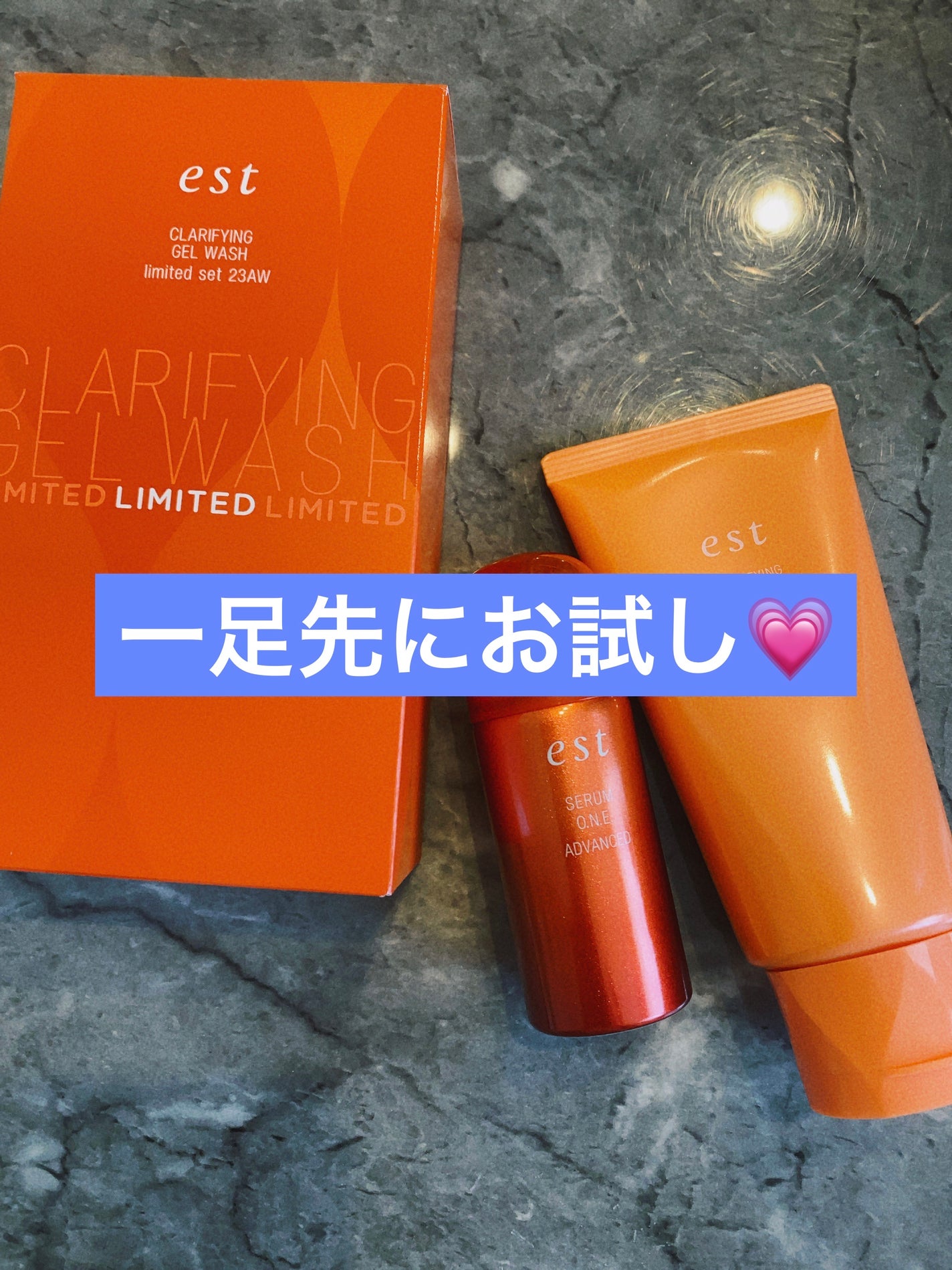 エスト クラリファイイング ジェル ウォッシュ リミテッドセット 23AW est