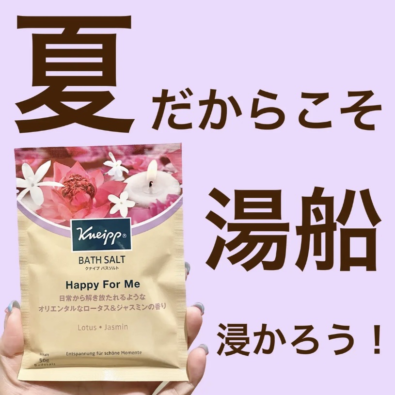 バスソルト ハッピーフォーミー ロータス＆ジャスミンの香り/クナイプ/無機塩系入浴剤を使ったクチコミ（1枚目）
