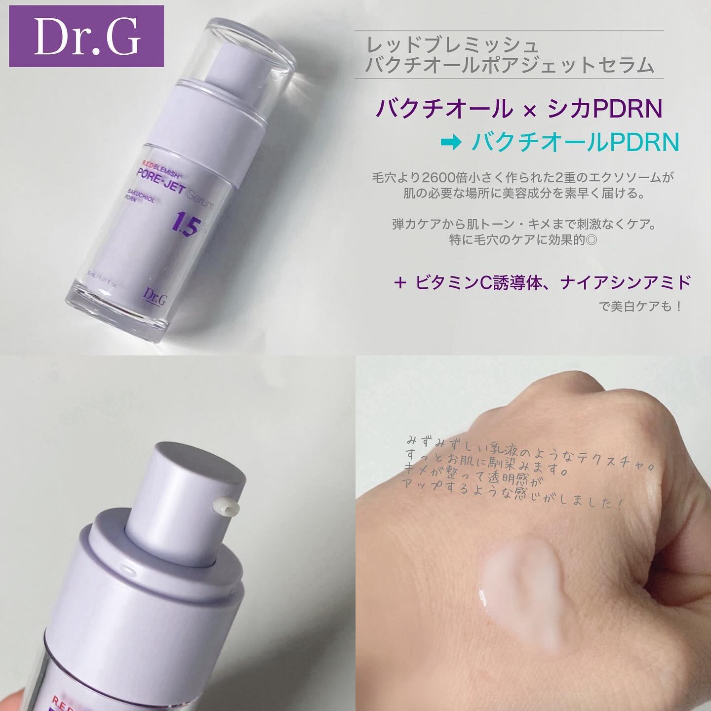 バクチオールポアジェットセラム/Dr.G/美容液を使ったクチコミ（2枚目）