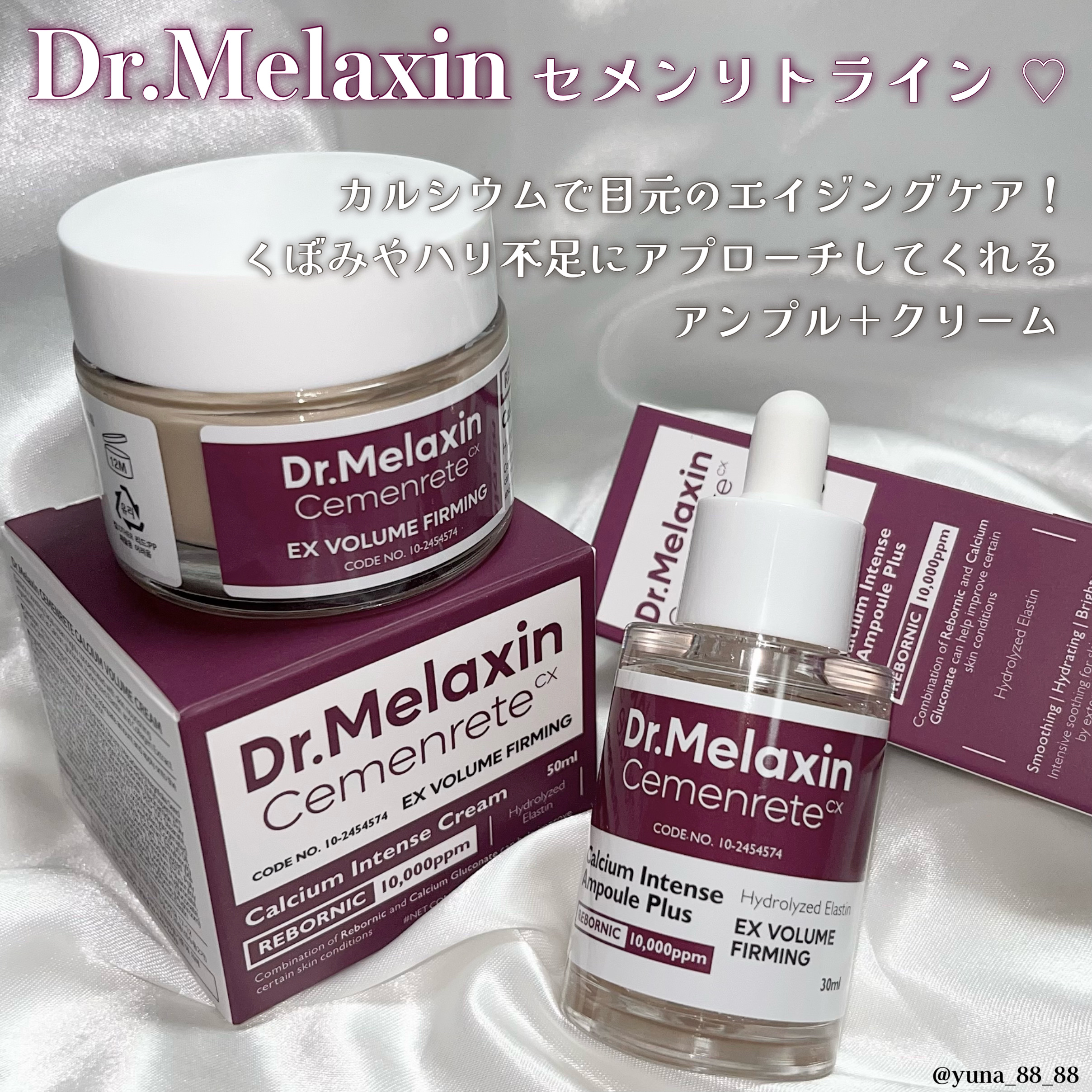 Cemenrete Calcium Intense Cream/Dr.Melaxin/フェイスクリームを使ったクチコミ（2枚目）