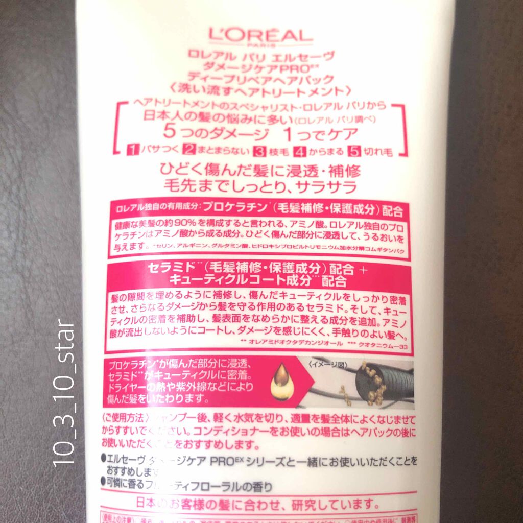 エルセーヴ ダメージケアPROEX ディープリペアヘアパック/ロレアル パリ/ヘアマスク・ヘアパックを使ったクチコミ（2枚目）