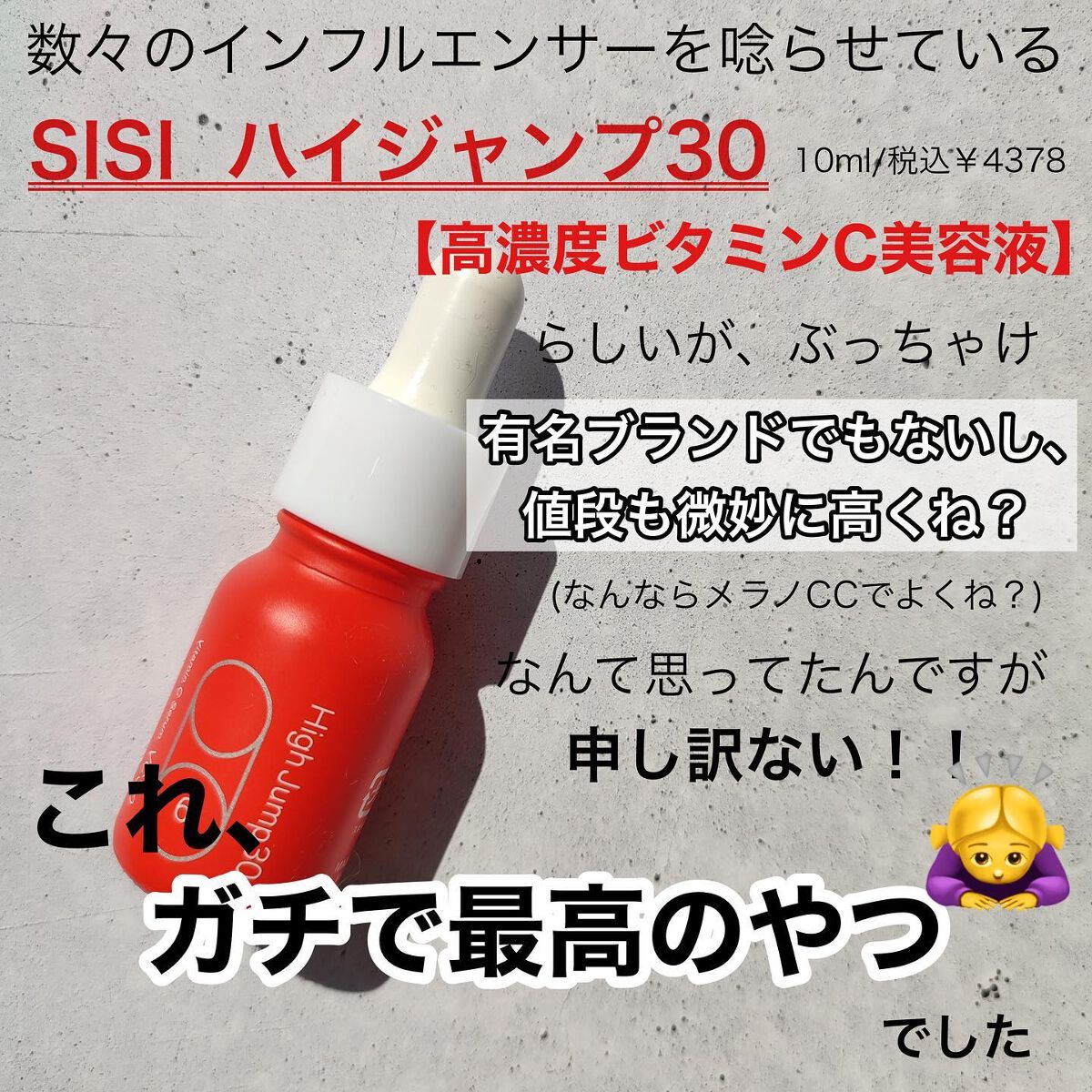 ハイジャンプ30/SISI/美容液を使ったクチコミ(2枚目)