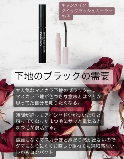 クイックラッシュカーラー/キャンメイク/マスカラ下地を使ったクチコミ(4枚目)