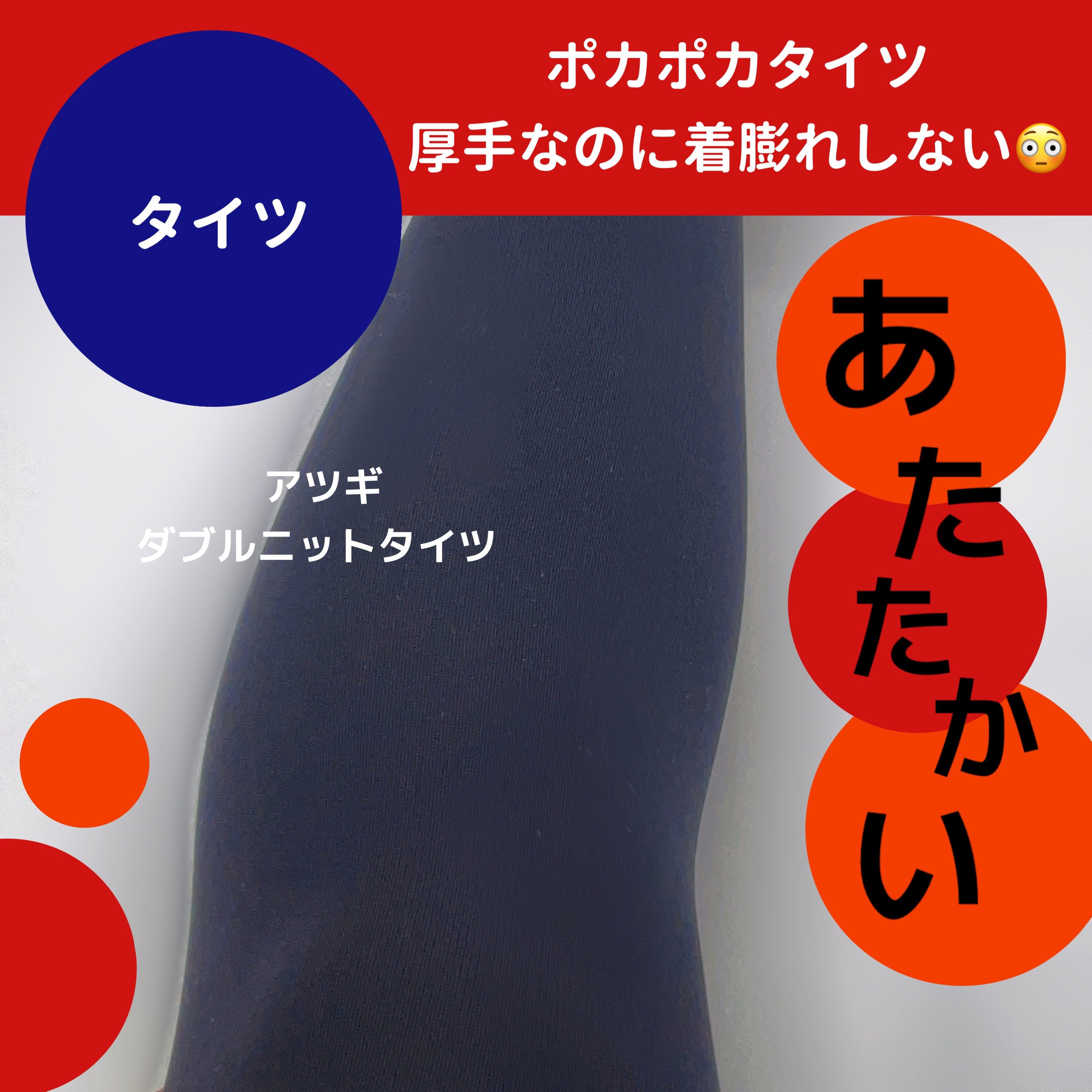 ダブルニットタイツ/ATSUGI/着圧ソックス・レギンスを使ったクチコミ（1枚目）