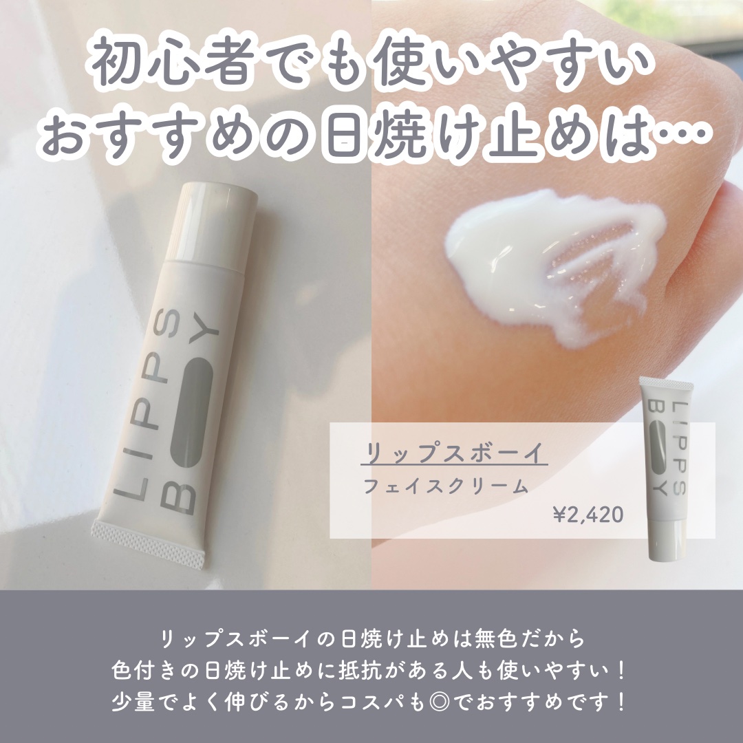 フェイスクリーム/LIPPS BOY/フェイスクリームを使ったクチコミ（3枚目）