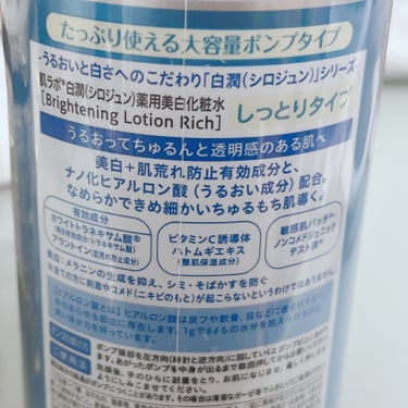 肌ラボ 白潤 薬用美白化粧水(しっとりタイプ)のクチコミ「ロート製薬
白潤　薬用美白化粧水　しっとりタイプ

量　400ml

価格　1518円

14.....」（3枚目）