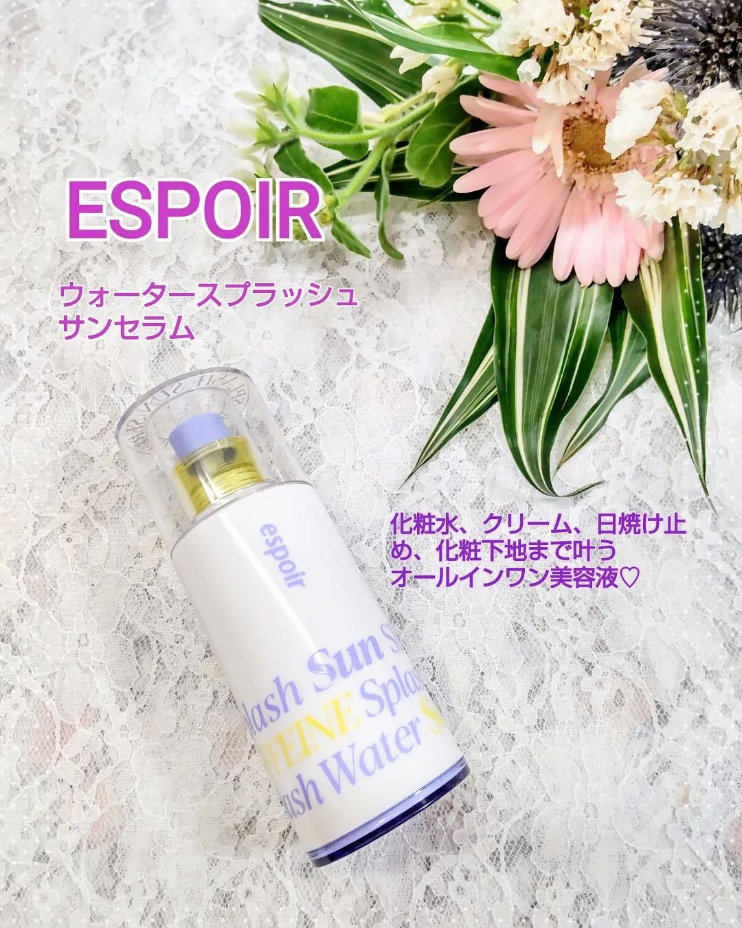 エスポア ウォータースプラッシュサンセラム/espoir/日焼け止めクリームを使ったクチコミ（1枚目）