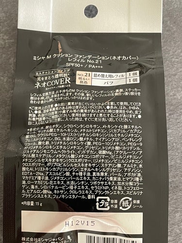 MISSHA Ｍ クッションファンデーション（ネオカバー）のクチコミ「もう何個目かな。
リピ買いコスメ　🖤

暑くなって汗かくようになったら
MISSHAの妹ブラン.....」（2枚目）