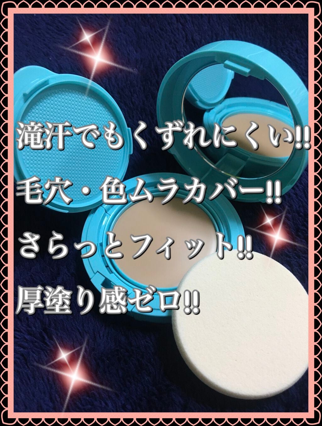 カバーステイWPファンデーションUV/コフレドール/パウダーファンデーションを使ったクチコミ(2枚目)