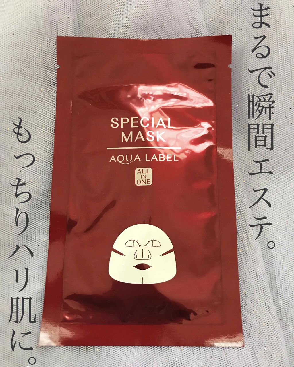 アクアレーベル スペシャルマスクのクチコミ「   。+♡・。♡・

#アクアレーベル

スペシャルマスク

   。+♡・。♡・



公.....」（1枚目）