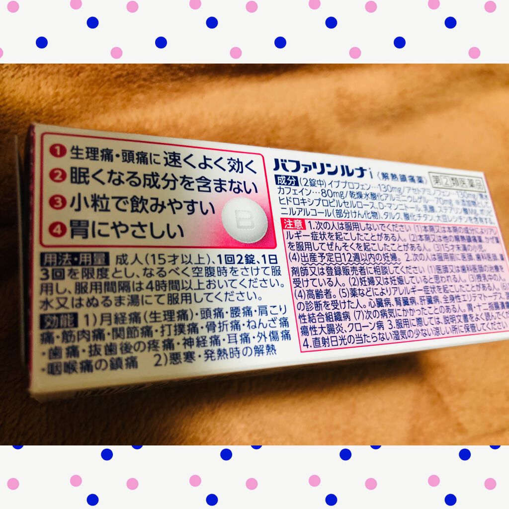 バファリン ルナi(医薬品)/バファリン/その他を使ったクチコミ(2枚目)