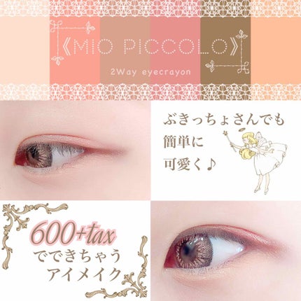 MP2wayアイクレヨン/セリア/スティックアイシャドウを使ったクチコミ(1枚目)