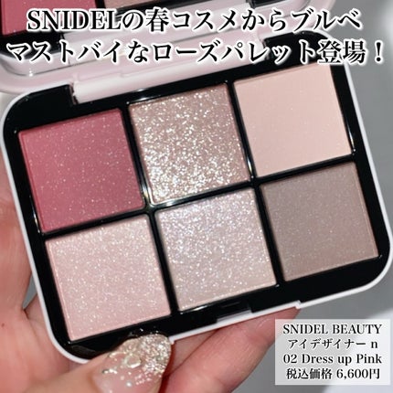 試してみた】アイデザイナー n SNIDEL BEAUTYのリアルな口コミ 試してみた】アイデザイナー n SNIDEL BEAUTYのリアルな口コミ