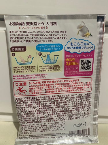 お湯物語 贅沢泡とろ 入浴料 アンバーミルクの香りのクチコミ「🌿🍨🌿🍨🌿🍨🌿🍨🌿🍨🌿🍨🌿🍨🌿🍨

#maimai ちゃん買いからの無限リピート♾

お湯物語.....」（2枚目）