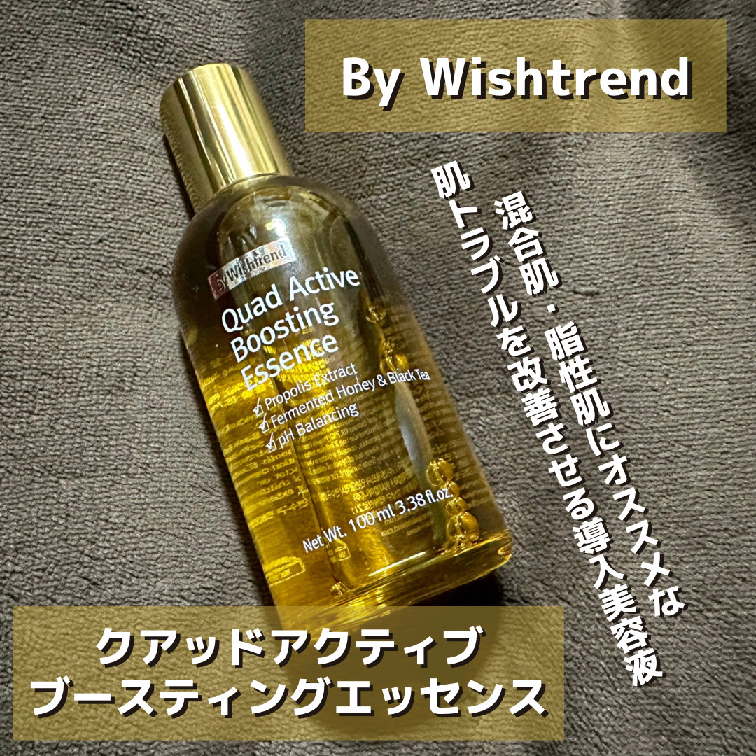 クアッドアクティブブースティングエッセンス/By Wishtrend/美容液を使ったクチコミ（1枚目）