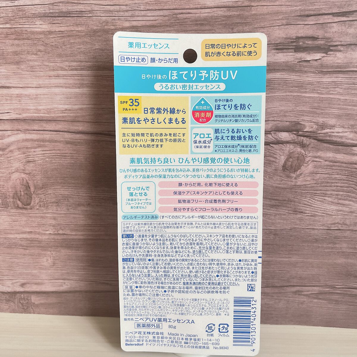 ニベアUV 薬用エッセンス/ニベア/日焼け止めローションを使ったクチコミ（2枚目）