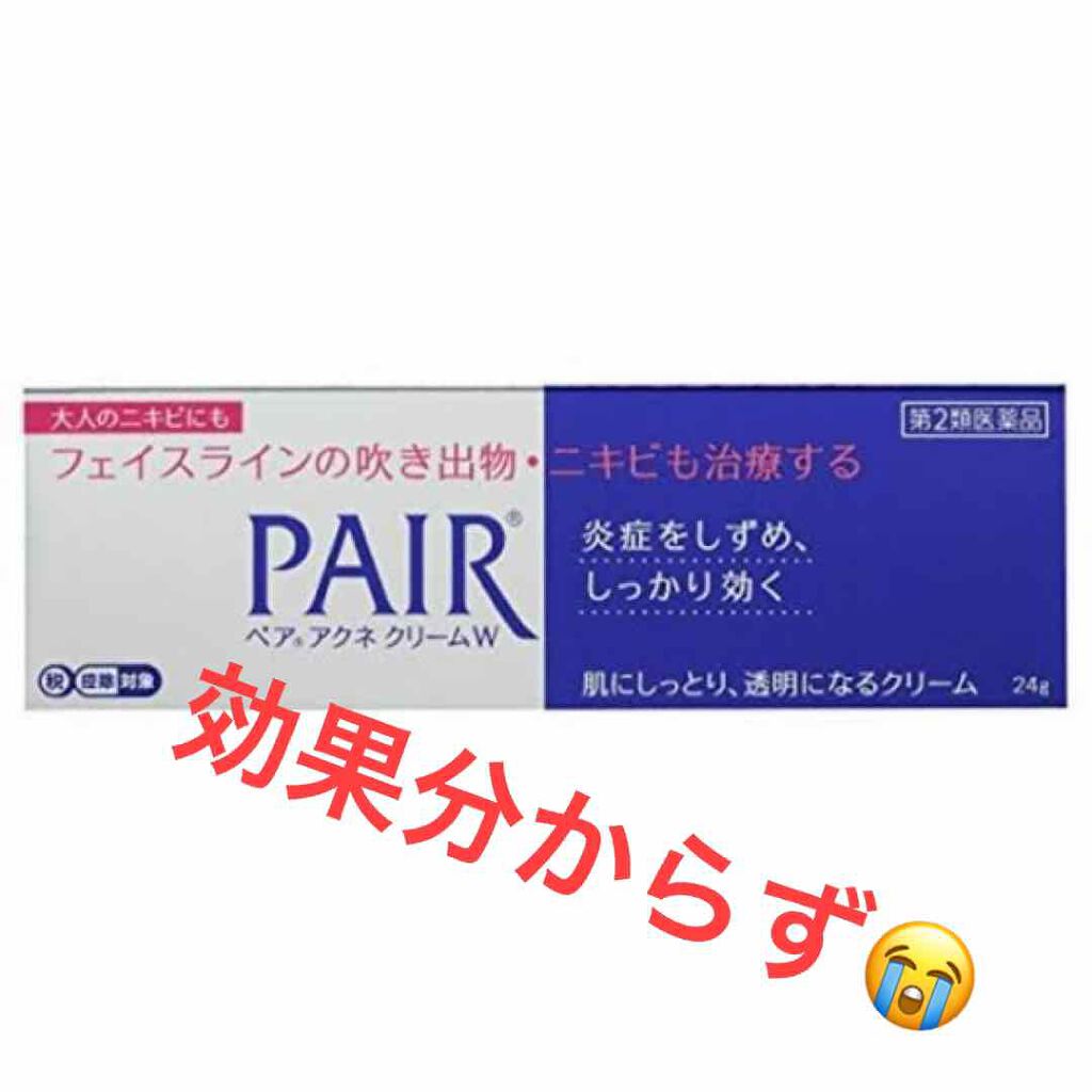 ペアアクネクリームW(医薬品)/ペア/その他を使ったクチコミ(1枚目)