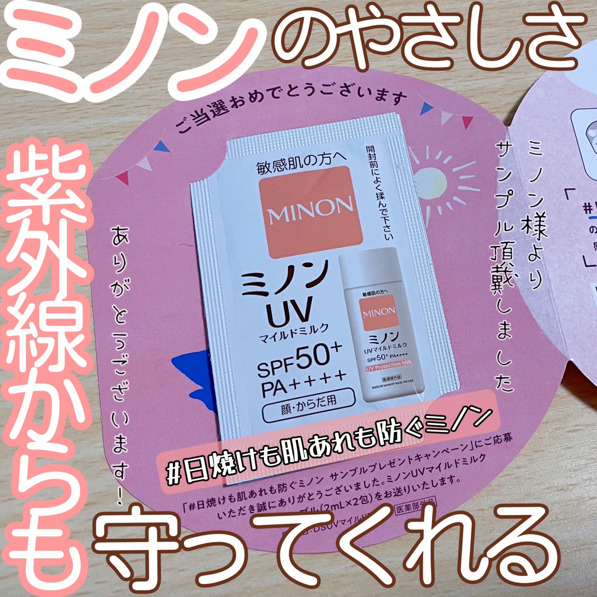 ミノンUVマイルドミルク/ミノン/日焼け止めミルクを使ったクチコミ（1枚目）