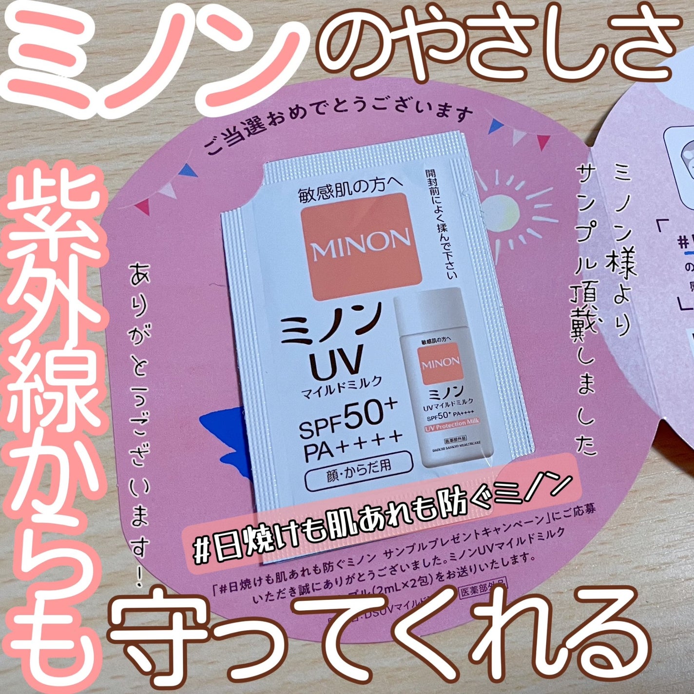 ミノンUVマイルドミルク/ミノン/日焼け止めミルクを使ったクチコミ(1枚目)