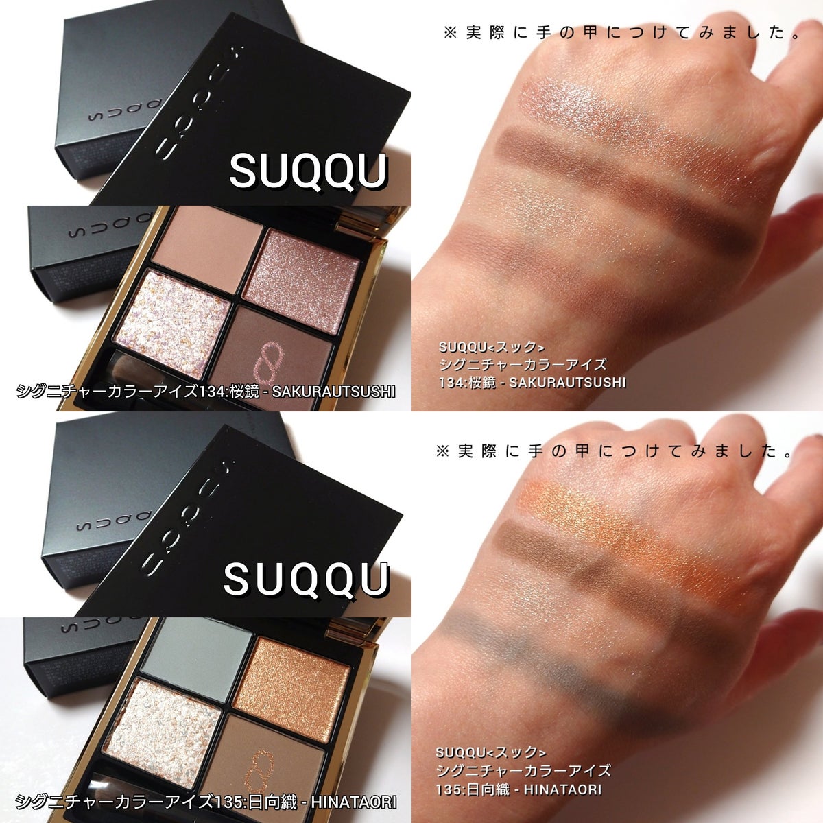 スック SUQQU シグニチャー カラー アイズ 134 桜鏡 - アイシャドウ