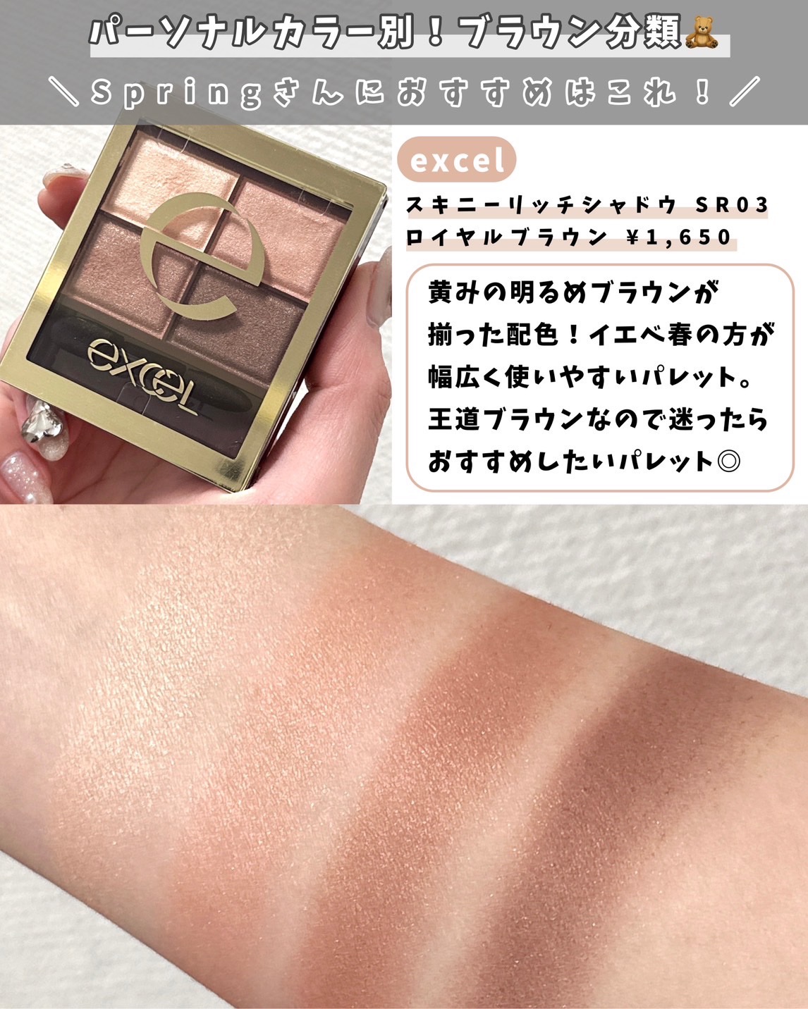 スキニーリッチシャドウ/excel/アイシャドウパレットを使ったクチコミ（2枚目）