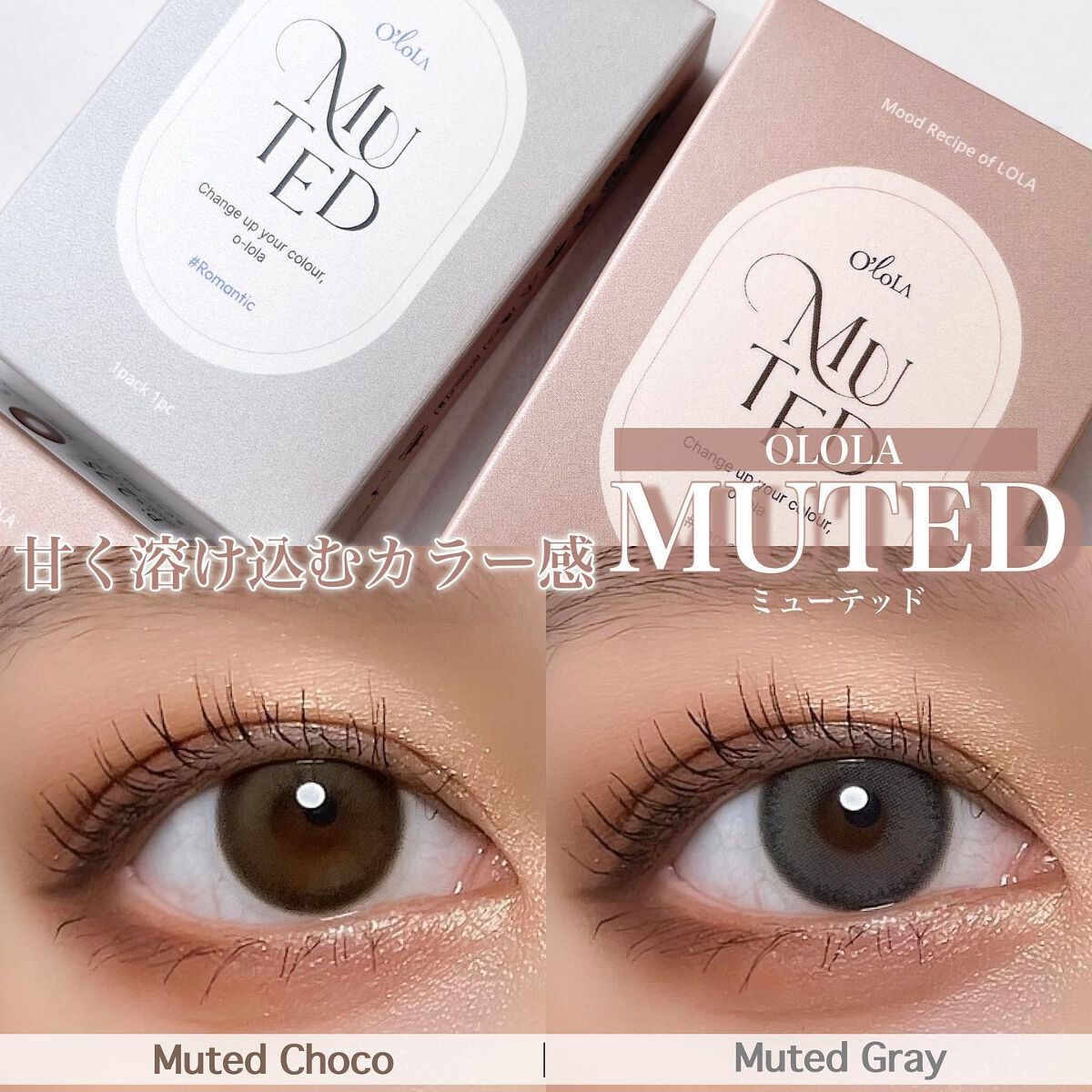 ミューテッド/OLOLA/カラーコンタクトレンズを使ったクチコミ(1枚目)