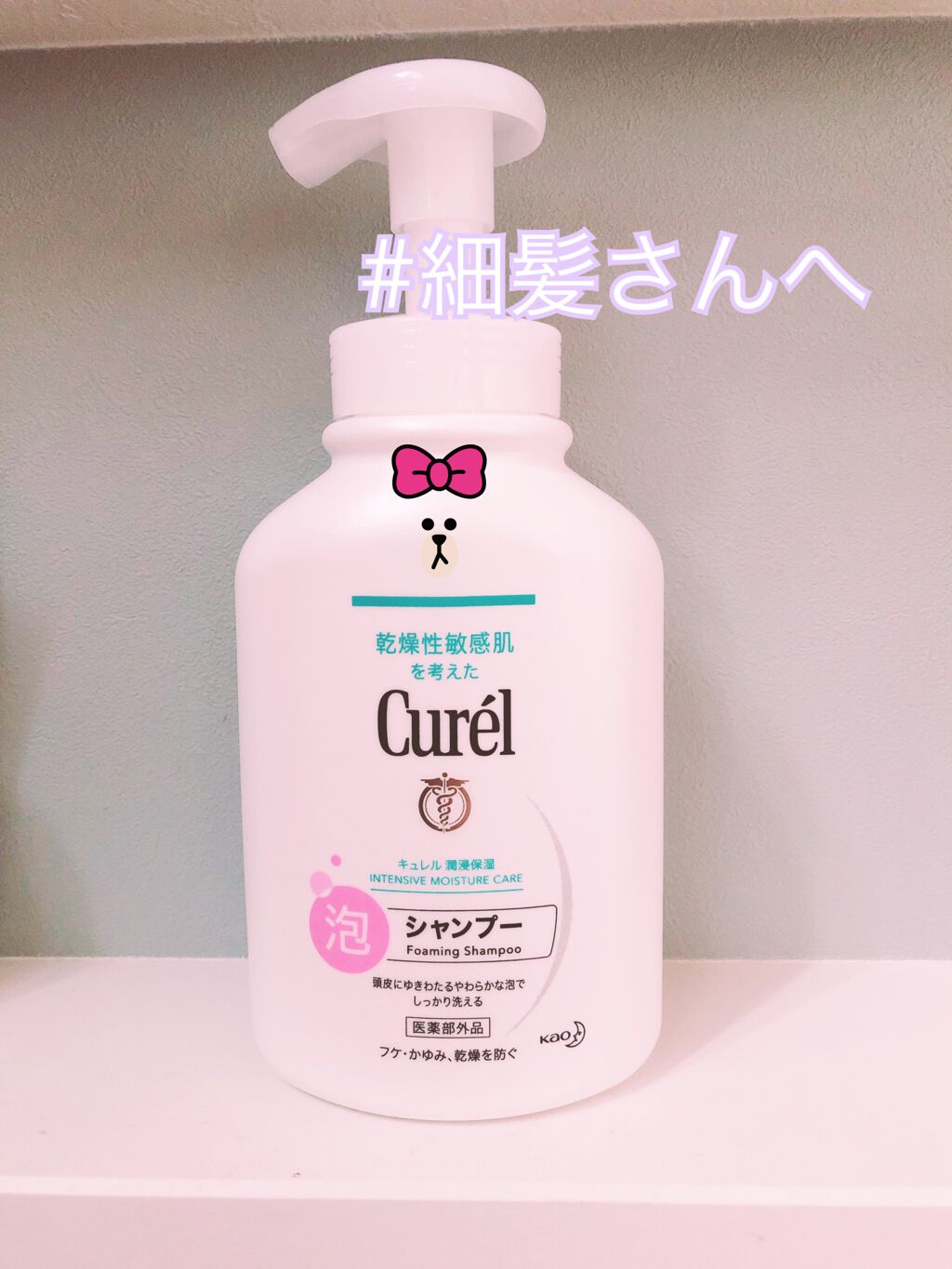 泡シャンプー/キュレル/市販シャンプーを使ったクチコミ(1枚目)
