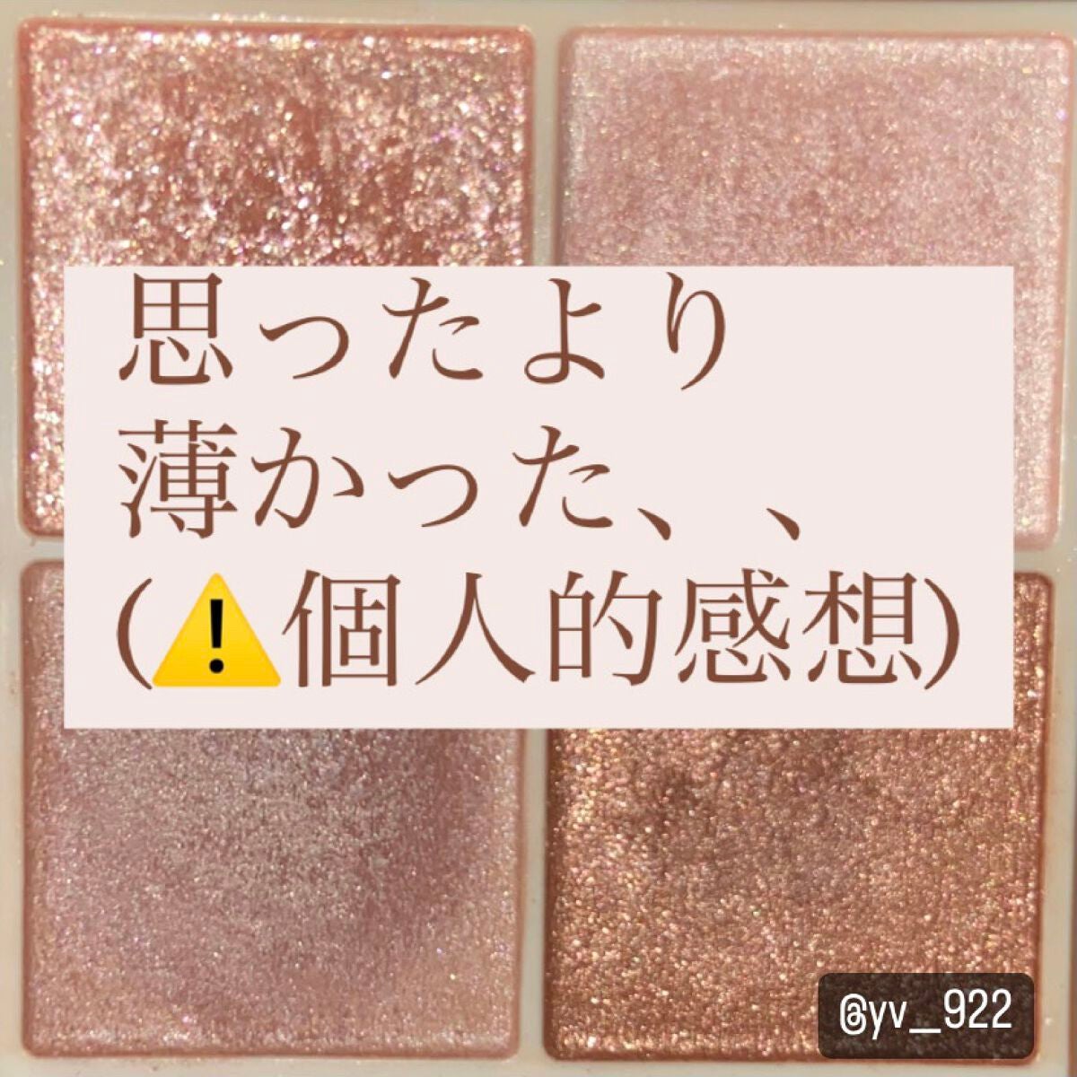 ベージュトーンアイシャドウ/CEZANNE/アイシャドウパレットを使ったクチコミ(1枚目)