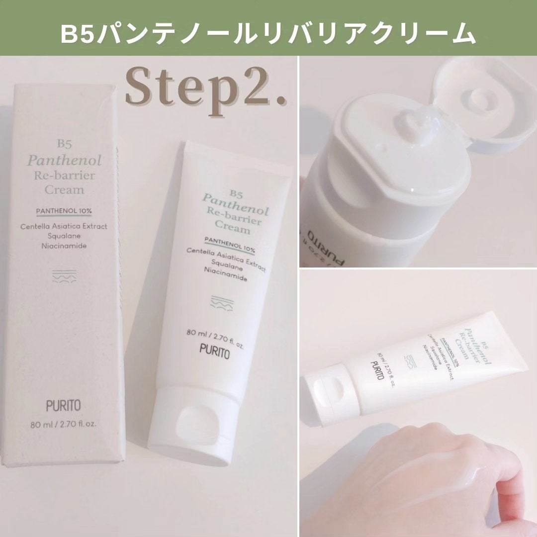 ディープシーピュアウォータークリーム/PURITO/フェイスクリームを使ったクチコミ(5枚目)