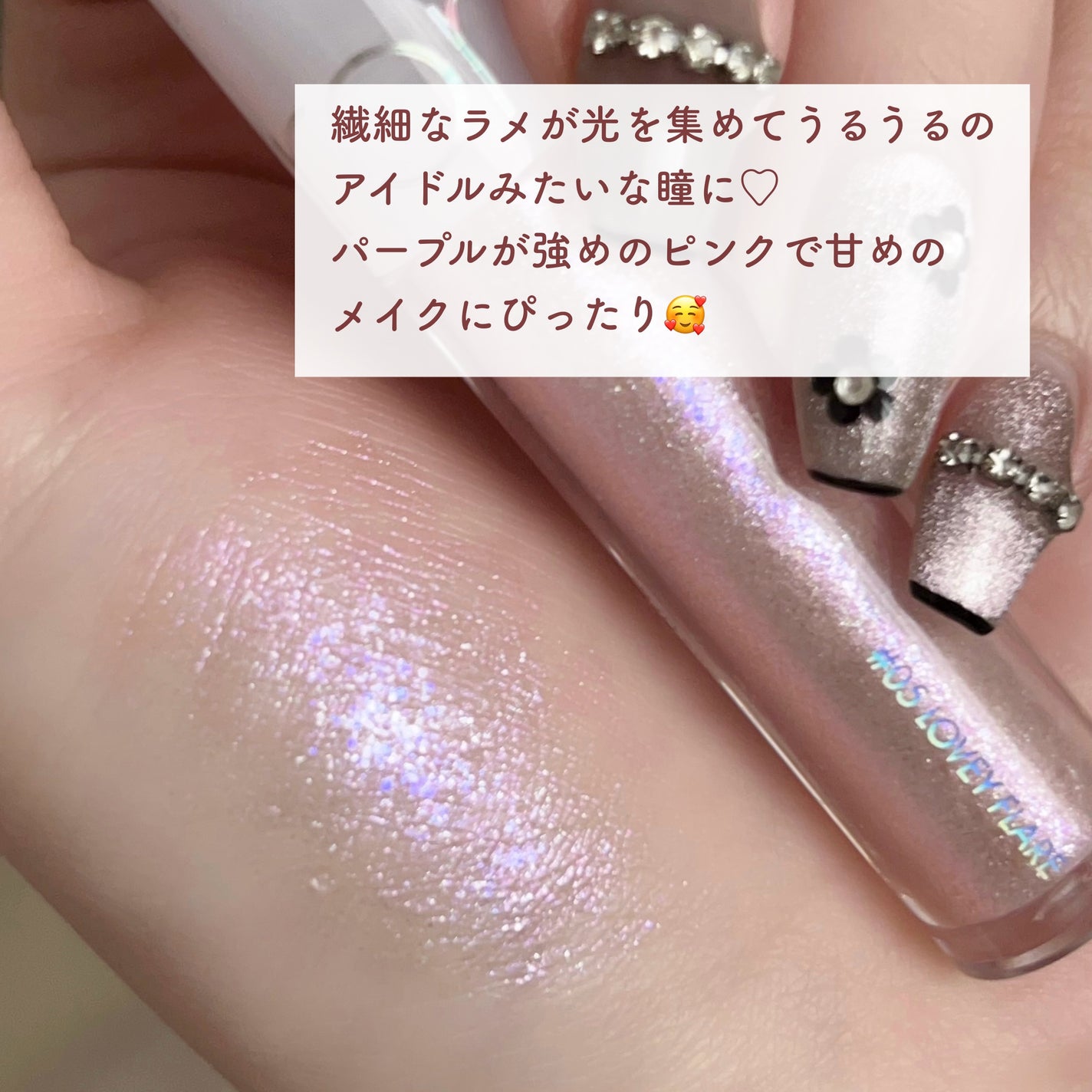 リキッド グリッター シャドウ/rom&nd/グリッターを使ったクチコミ(3枚目)