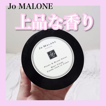 ピオニー&ブラッシュ スエード ボディ クレーム/Jo MALONE LONDON/ボディクリームを使ったクチコミ(1枚目)