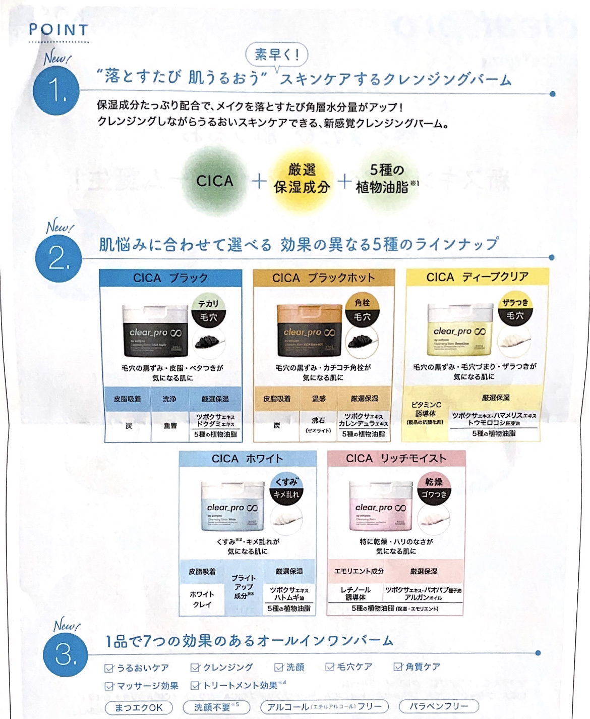 ソフティモ クリアプロ クレンジングバーム CICAブラック ホット/ソフティモ/クレンジングバームを使ったクチコミ（2枚目）