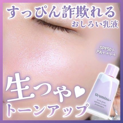 生つや肌おしろい乳液 イルミネイト/ウルミナプラス/乳液を使ったクチコミ(1枚目)