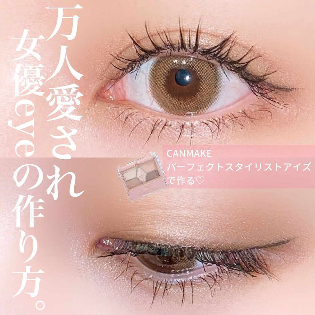 【旧品】パーフェクトスタイリストアイズ/キャンメイク/アイシャドウパレットを使ったクチコミ(1枚目)