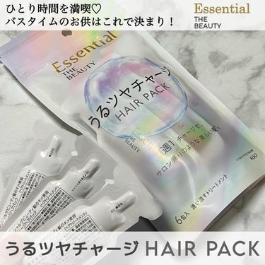 ザビューティ うるツヤチャージヘアパック/エッセンシャル/洗い流すヘアトリートメントを使ったクチコミ（1枚目）