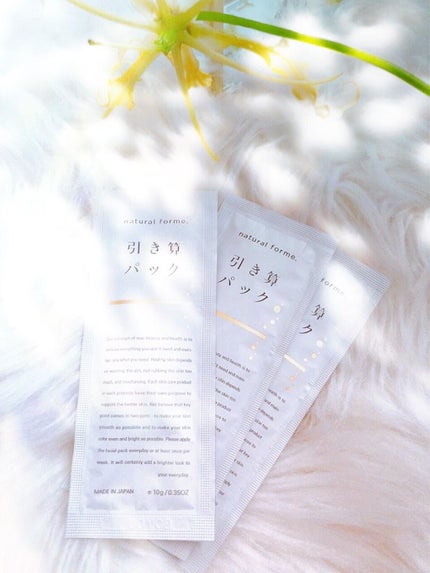 引き算パック/natural forme/洗い流すパック・マスクを使ったクチコミ(1枚目)