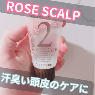 薬用トリートメントオブヘア・2-ROスキャルプ/オブ・コスメティックス/洗い流すヘアトリートメントを使ったクチコミ（1枚目）