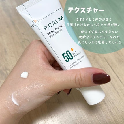 ウォーターバリアサンスクリーン/P.CALM/日焼け止めクリームを使ったクチコミ(3枚目)