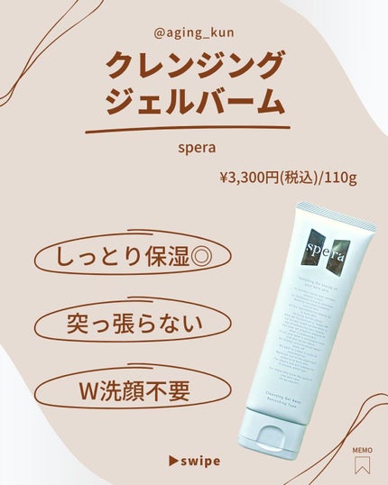 クレンジングジェルバームR~さっぱりタイプ~/spera/クレンジングバームを使ったクチコミ(2枚目)