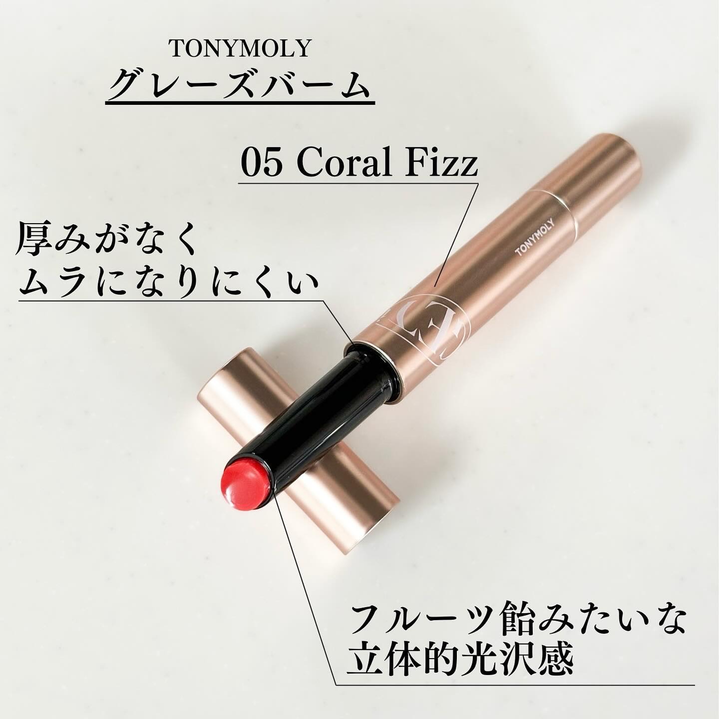 ゲットイットティントグレーズバーム/TONYMOLY/リップティントを使ったクチコミ（2枚目）
