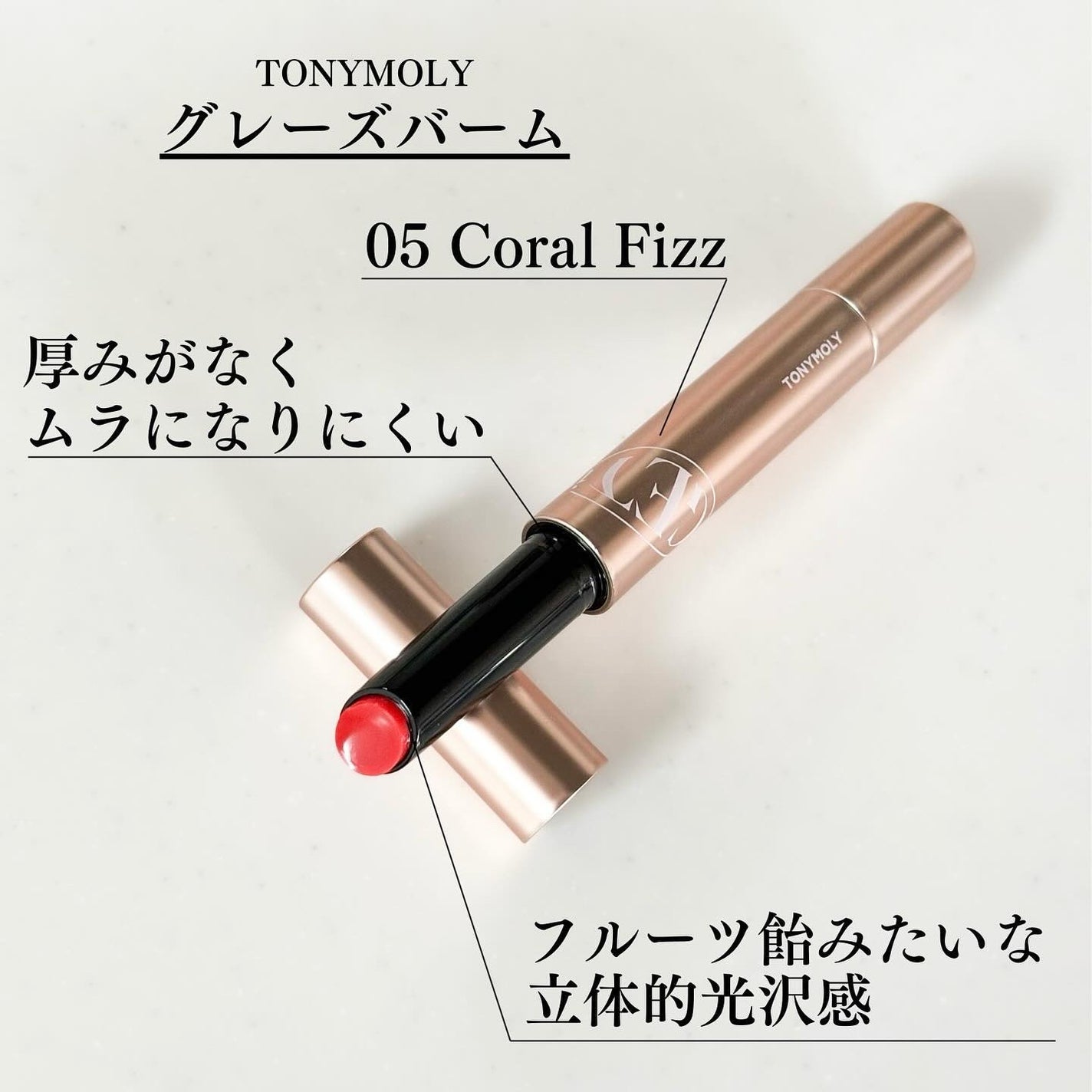 ゲットイットティントグレーズバーム/TONYMOLY/リップティントを使ったクチコミ(2枚目)