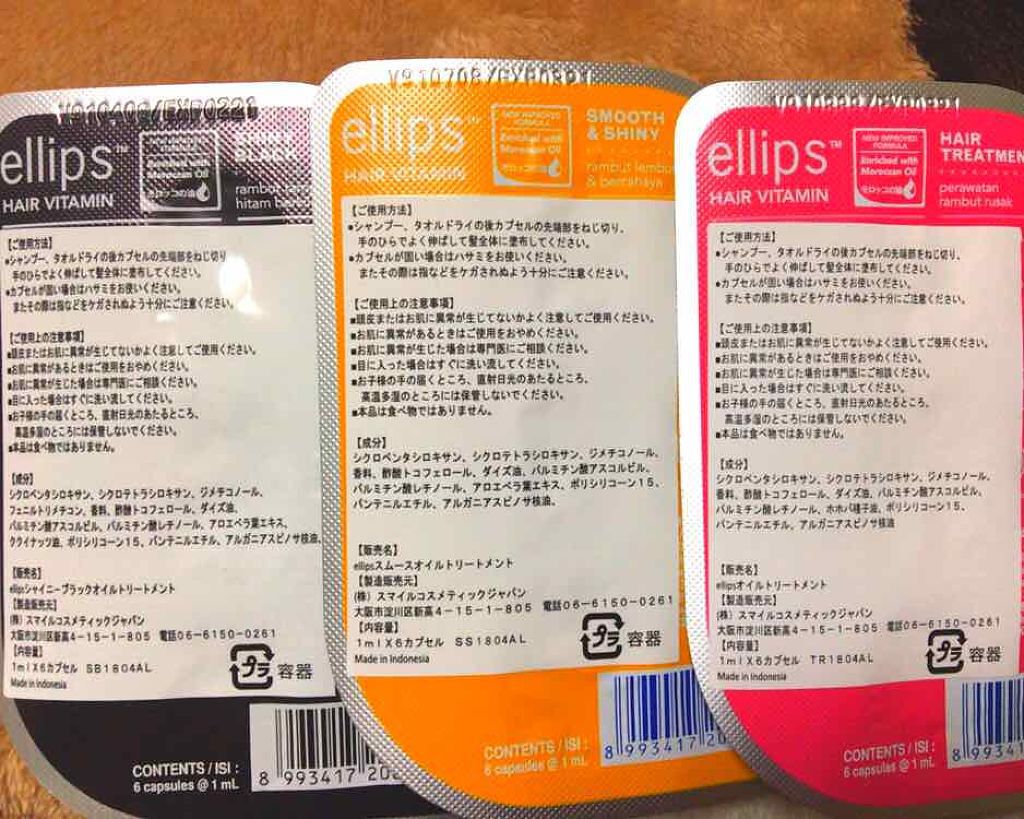 ヘアーオイル【トリートメント】/ellips/ヘアオイルを使ったクチコミ(2枚目)