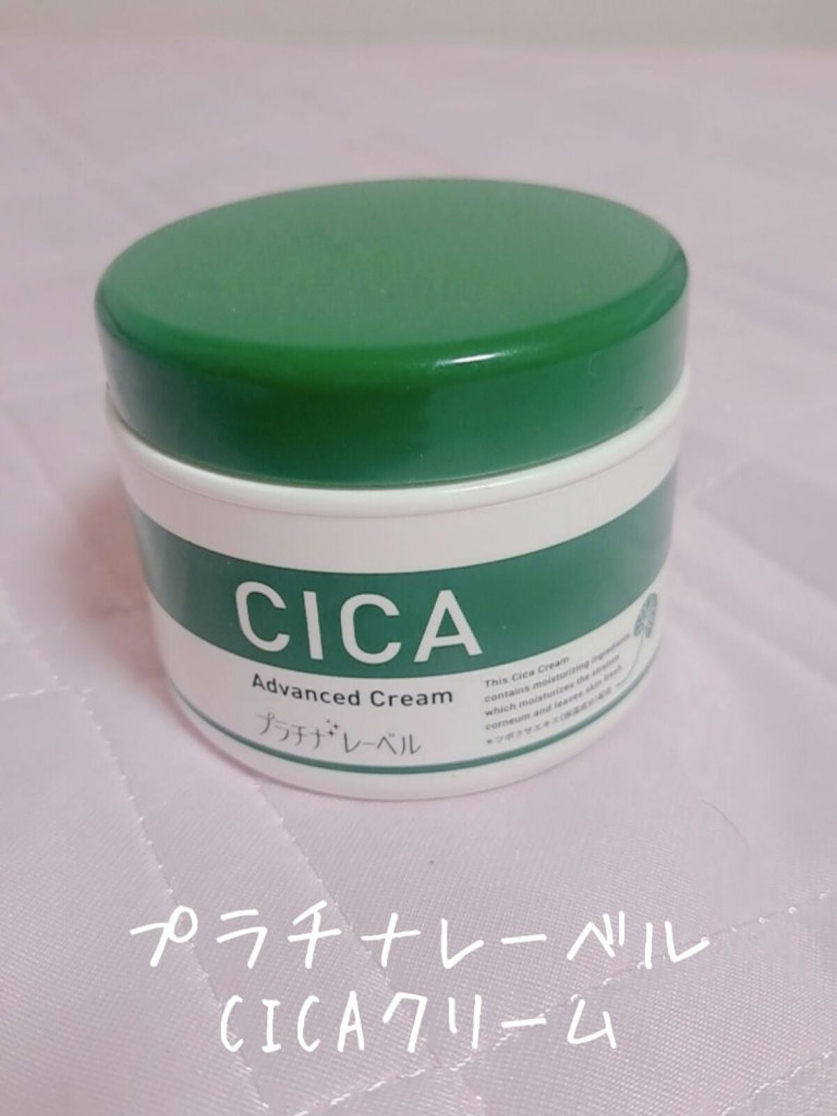 CICA advanced cream/プラチナレーベル/フェイスクリームを使ったクチコミ(1枚目)