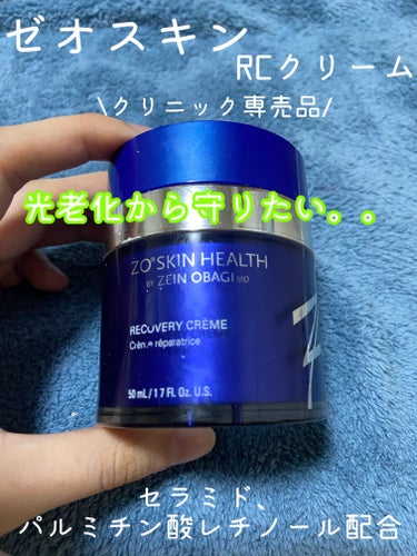 RCクリーム/ZO Skin Health/フェイスクリームを使ったクチコミ（1枚目）