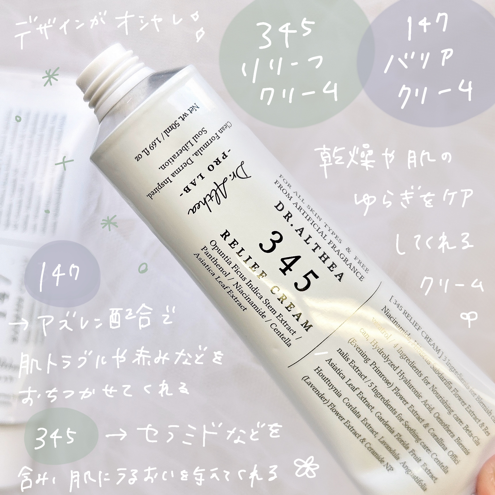 147バリアクリーム/Dr.Althea/フェイスクリームを使ったクチコミ（2枚目）