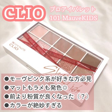 プロ アイ パレット/CLIO/アイシャドウパレットを使ったクチコミ（6枚目）