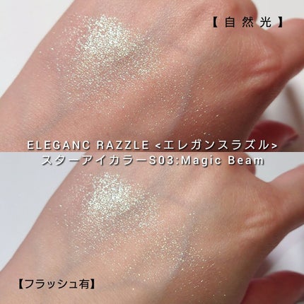 エレガンス ラズル スターアイカラー/エレガンス ラズル /単色アイシャドウを使ったクチコミ(5枚目)