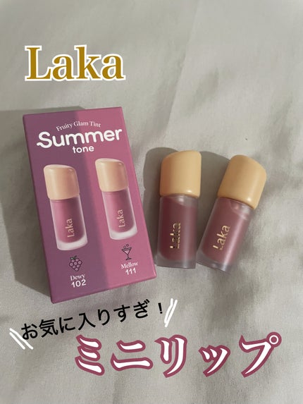 フルーティーグラムティント ミニデュオ/Laka/リップティントを使ったクチコミ(1枚目)